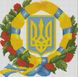 Алмазная мозаика Герб Украины 4, Без подрамника, 34 х 34 см