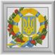 Діамантова мозаїка Герб України 4, Без підрамника, 34 х 34 см
