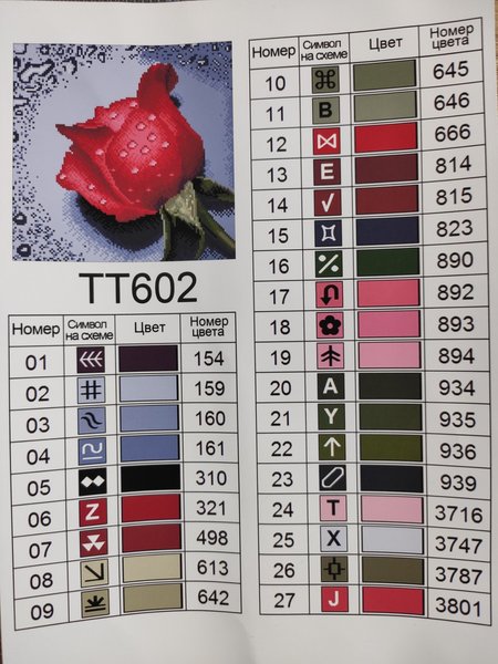 Купить Набор алмазной мозаики 30х30см Красная роза TT602  в Украине