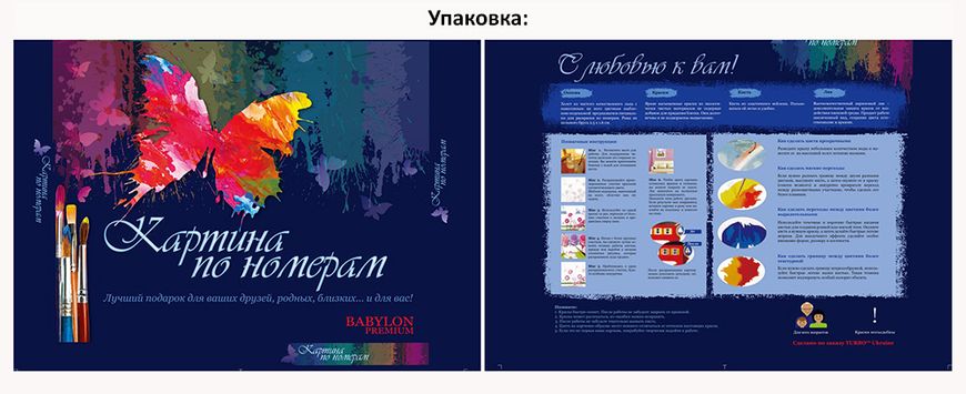 Купити Картина за номерами Premium-якості. Царствена пара (в рамі)  в Україні