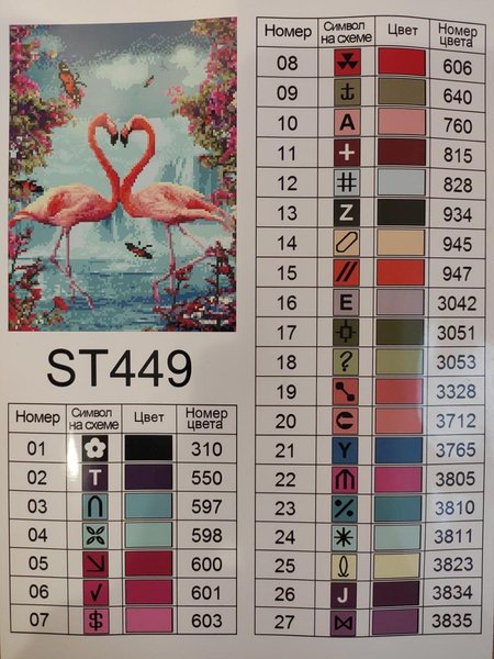 Купить Набор алмазной мозаики 30х40 Розовые фламинго ST449  в Украине
