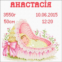 Купити Алмазна мозаїка 30х30 см. Метрика для дівчинки  в Україні