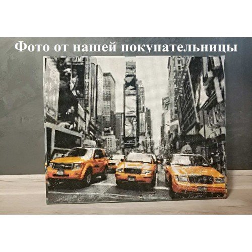 Купить Набор алмазной вышивки камнями. Такси по Нью-Йорку, Америка (на подрамнике)  в Украине