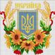 Алмазная мозаика Герб Украины 2, Без подрамника, 30 х 32.5 см