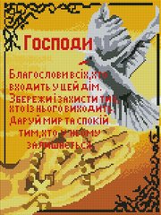 Купити Алмазна вишивка 30x40 Молитва дому ST481  в Україні