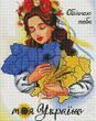 Алмазная мозаика на подрамнике 40x50 Обнимаю тебя, моя украина SP114