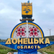 Алмазна мозаїка на підрамнику 40х40 см. Стела Донецька область (44 кольорів, набір для викладки картини)