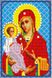 Алмазна мозаїка на підрамнику 20х30 Матір Божа з Ісусом DT717