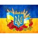 Набор алмазной вышивки камнями. Украина в моем сердце (на подрамнике), С подрамником, 30 x 40 см