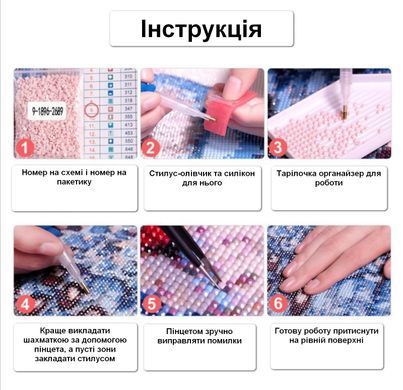 Купить Алмазная вышивка Прованс  в Украине