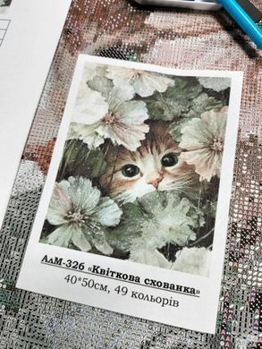 Купить Алмазная мозаика 40х50 см. "Цветочный тайник" 49 цветов (1 АВ + 4 FD)  в Украине