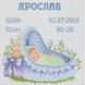 Набор алмазной выкладки на подрамнике 30х30 см. Метрика для мальчика (мозаика по номерам) квадратные камешки, полная выкладка полотна, на деревянной основе