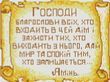 Купить Алмазноя мозаика 30х40 Молитва дома ST446  в Украине