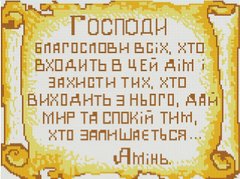 Купити Набір алмазної мозаїки 30х40 Молитва дому ST446  в Україні