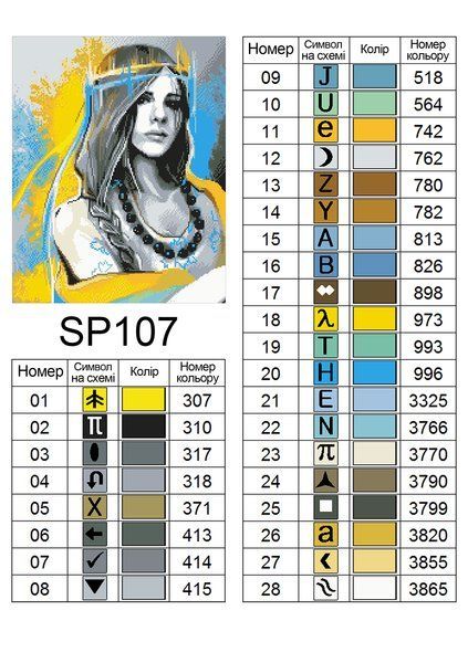 Купить Алмазная мозаика 40х50 Девушка украинка SP107  в Украине
